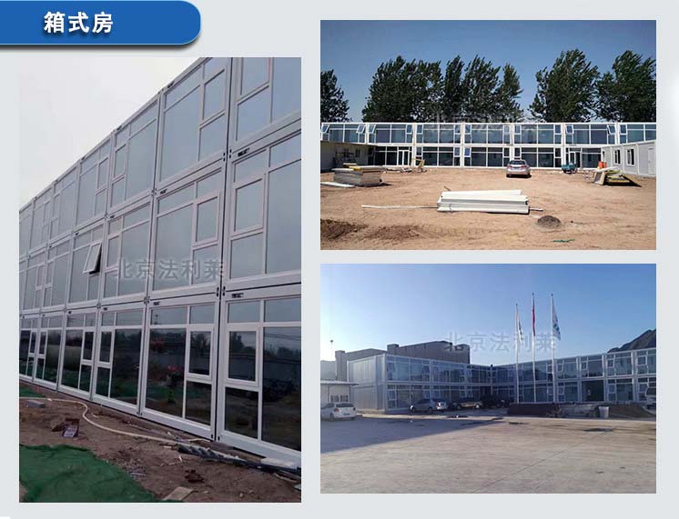 箱式房選擇的三個標準 箱式房選擇的三個標準