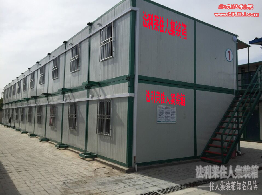 北京昌平工地法利萊集裝箱宿舍 北京昌平工地法利萊集裝箱宿舍
