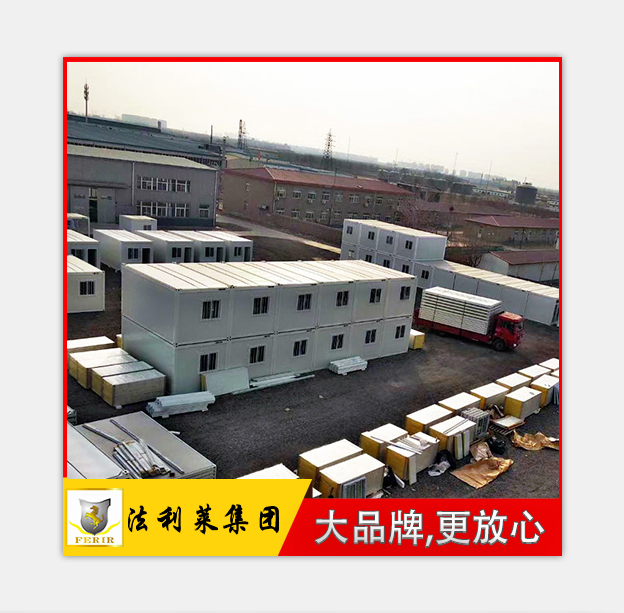 法利萊住人集裝箱房屋“誠信為本,品牌至上” 法利萊住人集裝箱房屋“誠信為本,品牌至上”