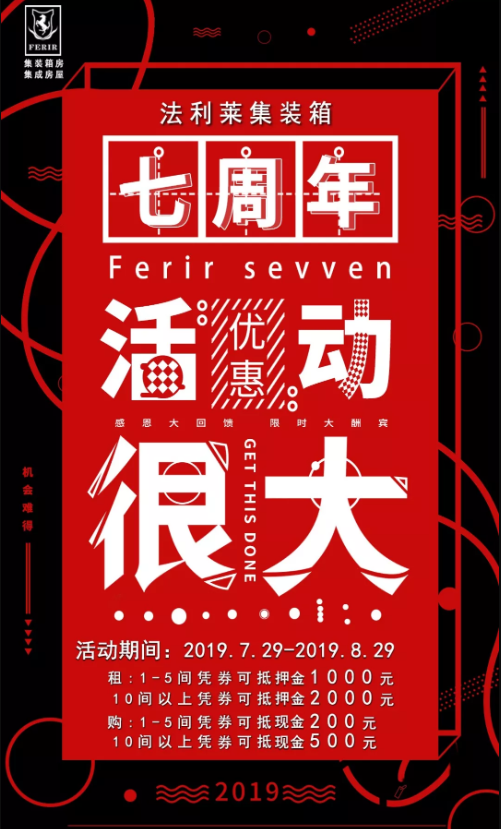 法利萊七周年活動慶典預(yù)告 法利萊七周年活動慶典預(yù)告