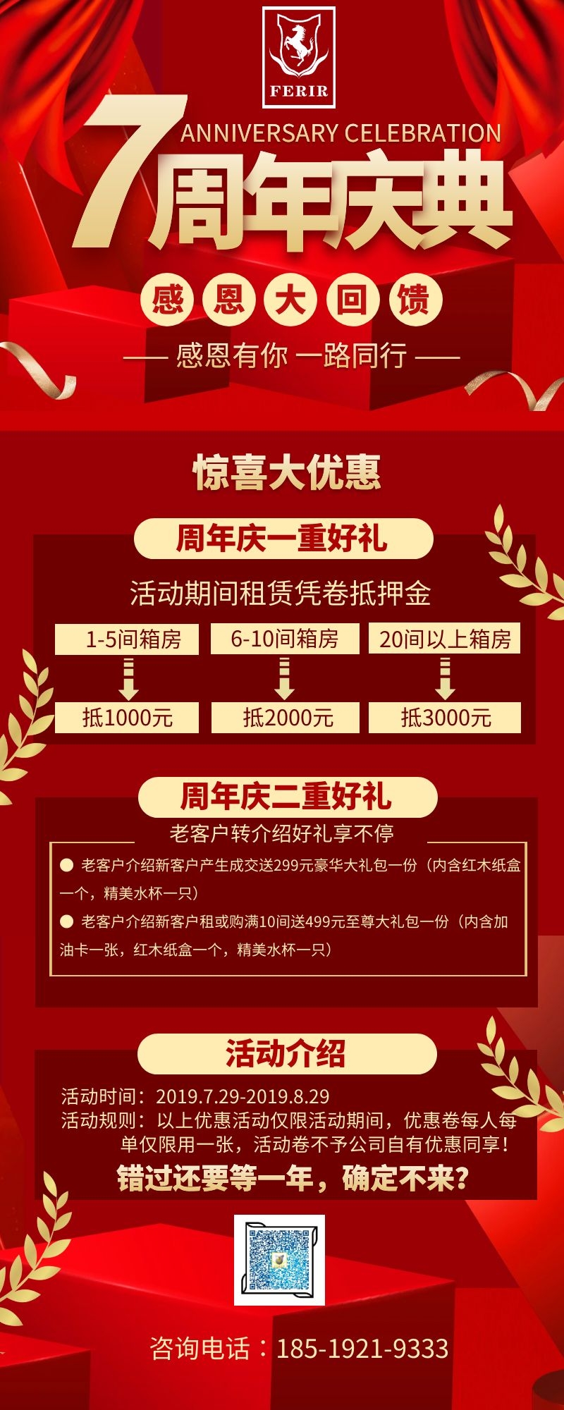法利萊七周年活動慶典預(yù)告 法利萊七周年活動慶典預(yù)告
