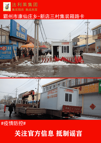 【萬眾一心】法利萊集團(tuán)為抗疫一線同志提供疫情隔離箱式房