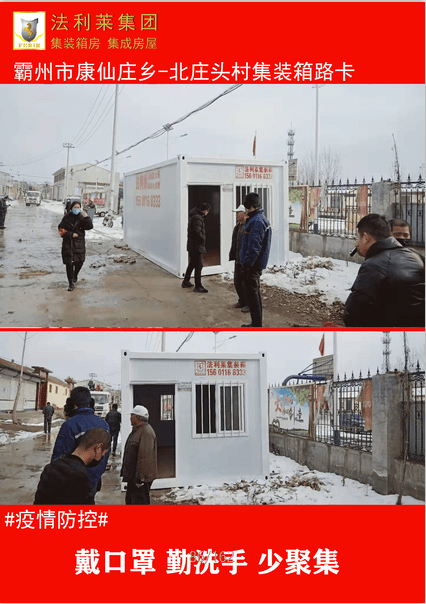 【萬眾一心】法利萊集團(tuán)為抗疫一線同志提供疫情隔離箱式房