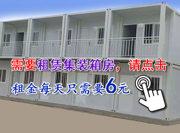 北京出售集裝箱房子價(jià)格多少錢一間