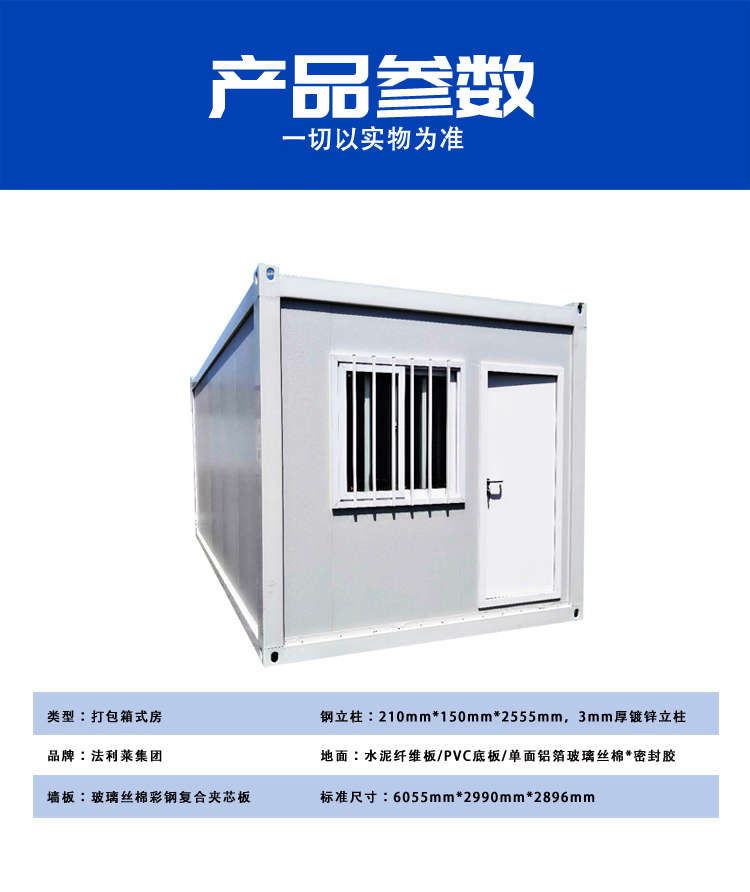 集裝箱房 集裝箱房