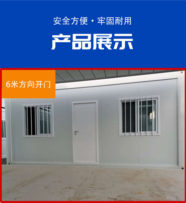 集裝箱房 集裝箱房