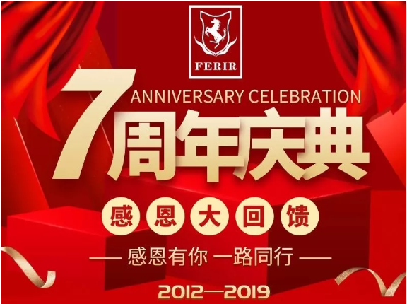 法利萊集團(tuán)七周年活動(dòng)慶典預(yù)告