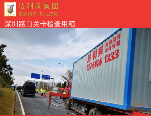 【萬眾一心】法利萊集團(tuán)為抗疫一線同志提供疫情隔離箱式房