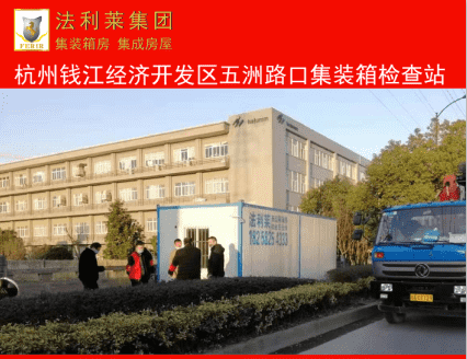 【萬眾一心】法利萊集團(tuán)為抗疫一線同志提供疫情隔離箱式房